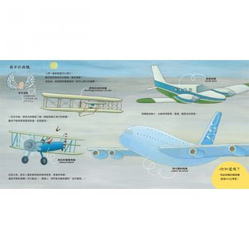 搭飛機去旅行（二版）